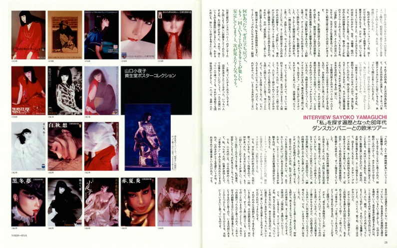 山口小夜子インタビュー     